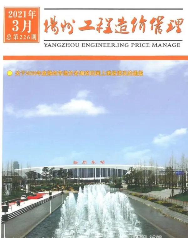 扬州市2021年3期信息价PDF扫描件