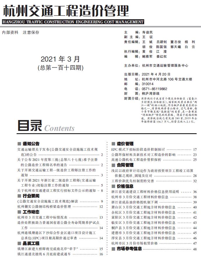 2021年3期杭州交通信息价pdf扫描件