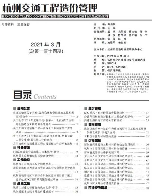 2021年3期杭州交通信息价PDF扫描件