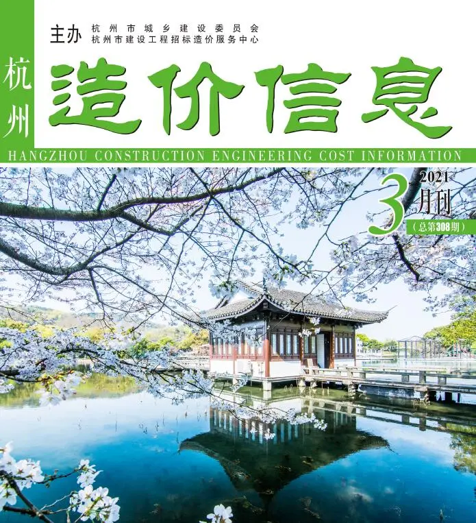 杭州市2021年第3期造价信息PDF期刊