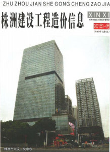 株洲2021年3月造价信息电子版