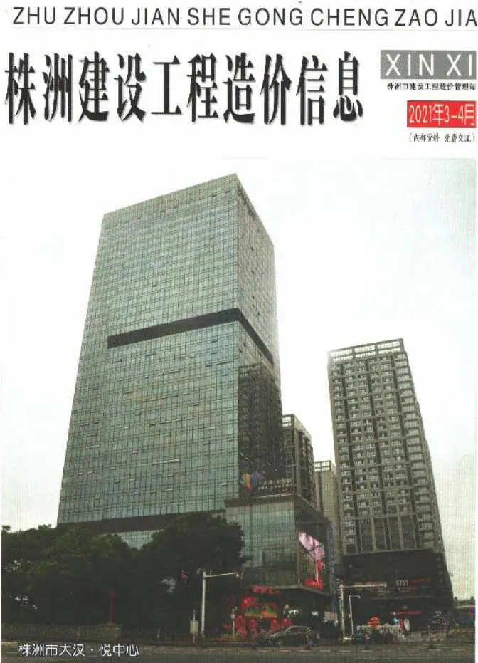株洲2021年第3期造价信息