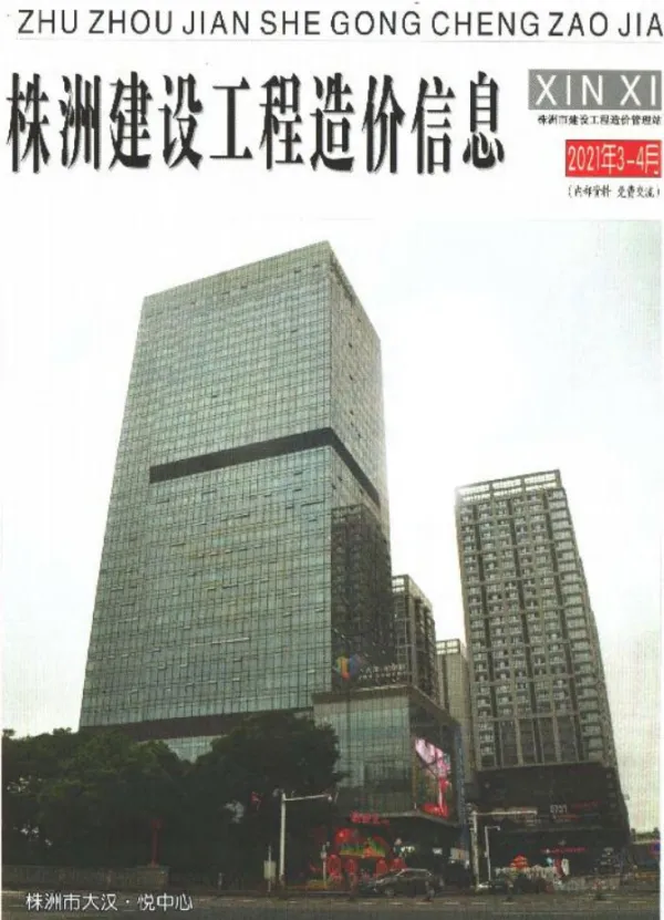 株洲市2021年3期信息价PDF扫描件