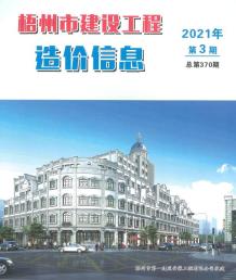 梧州2021年3月造价信息电子版
