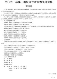 2021年3期武汉苗木造价信息电子版