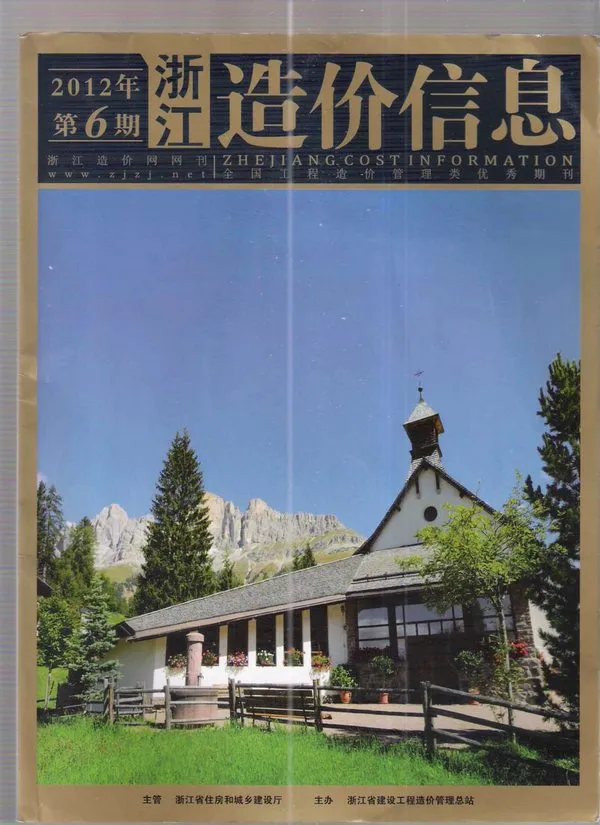 浙江2012年第6期造价信息