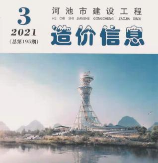 河池建设工程造价信息2021年3月