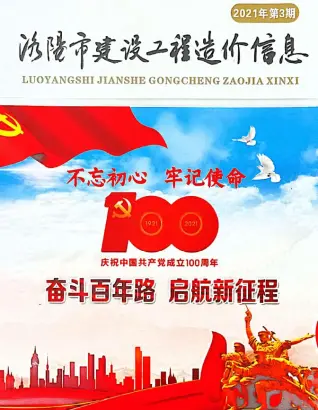 洛阳市2021年第3期造价信息PDF期刊