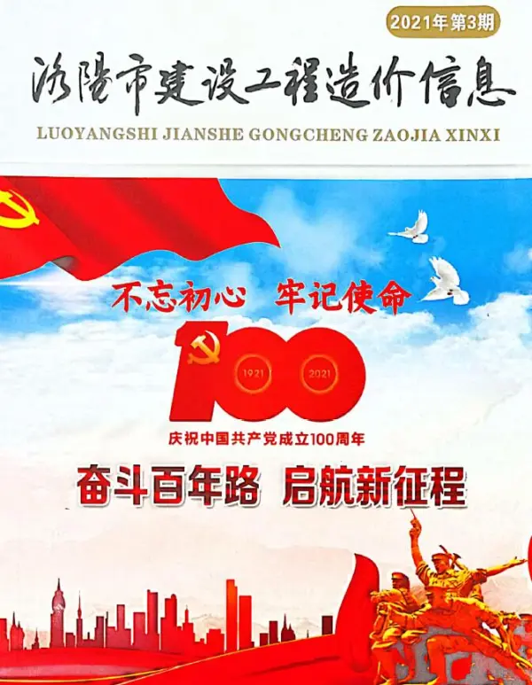 洛阳市2021年3期信息价PDF扫描件