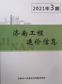 济南2021年3月造价信息电子版