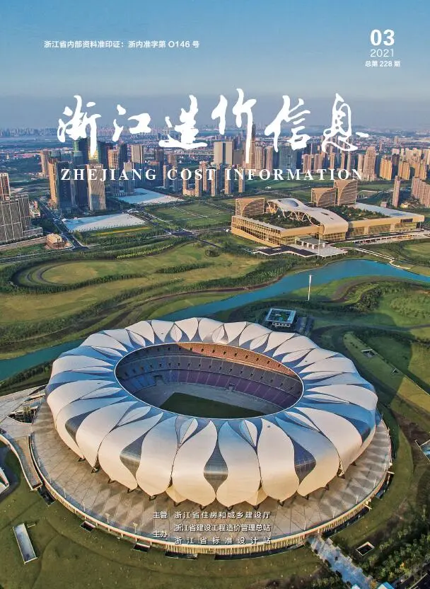 浙江省2021年第3期造价信息PDF期刊