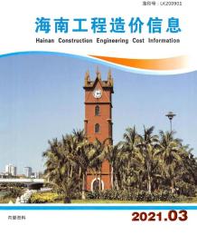 海南2021年3月造价信息电子版