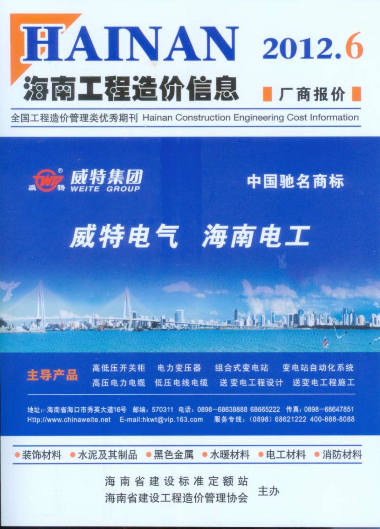 海南省2012年6月建材计价依据