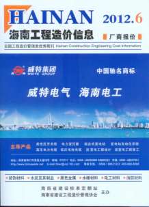 海南2012年6期造价信息电子版