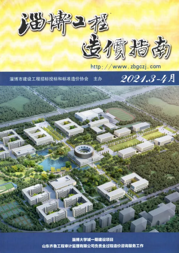 淄博市2021年3期信息价PDF扫描件