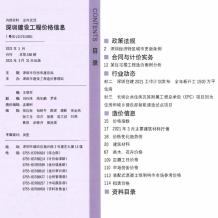 深圳2021年3月造价信息电子版
