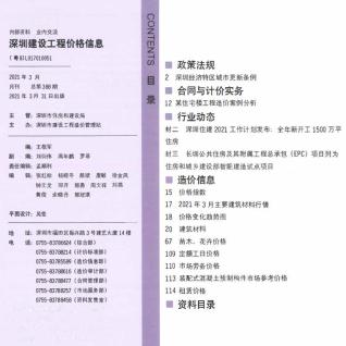 深圳建设工程价格信息2021年3月