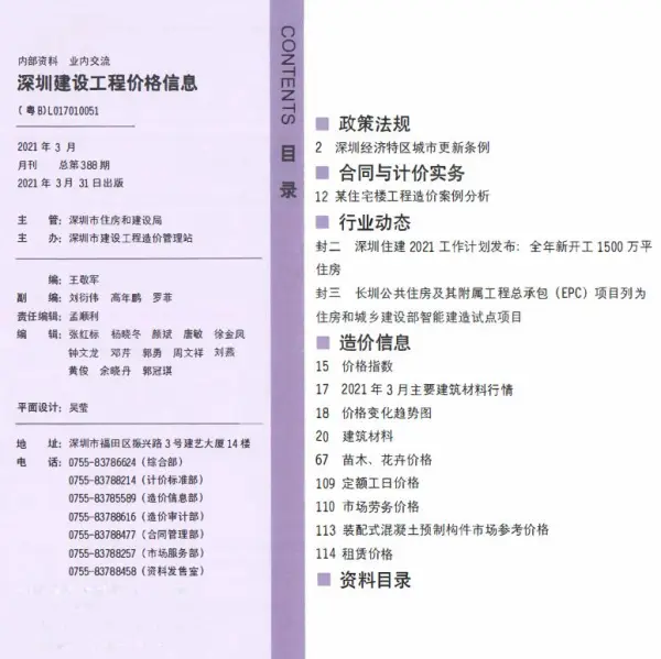 深圳市2021年3期信息价PDF扫描件