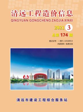 清远市2021年3月信息价