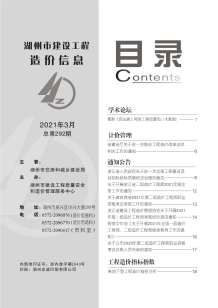 湖州2021年3月造价信息电子版