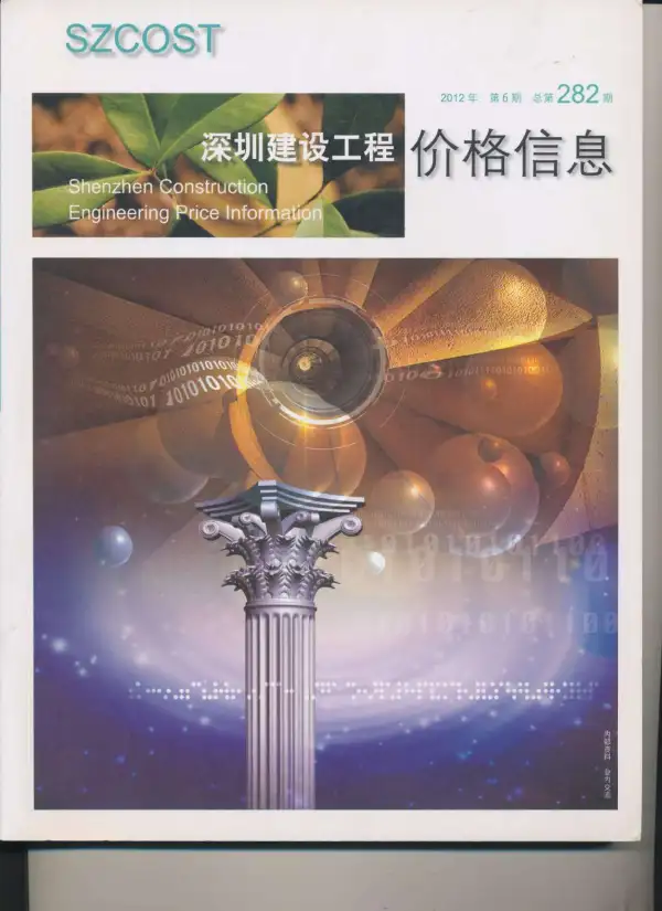 深圳市2012年6期信息价PDF扫描件