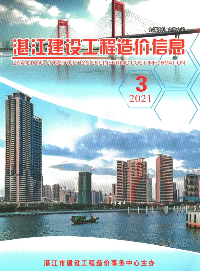 湛江市2021年3季度7、8、9月造价信息PDF期刊