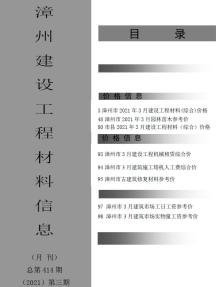 漳州2021年3月造价信息电子版