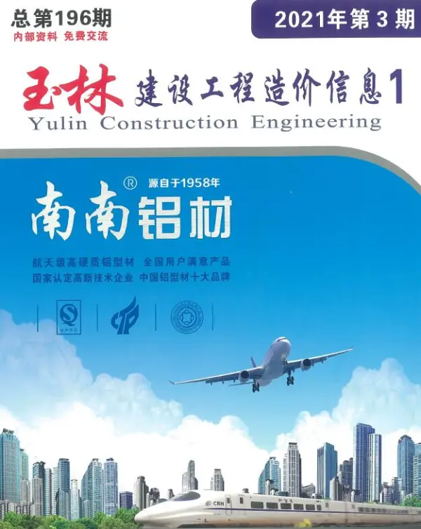 玉林市2021年3期信息价PDF扫描件