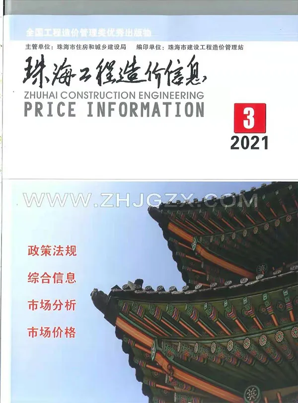 珠海市2021年3期信息价PDF扫描件