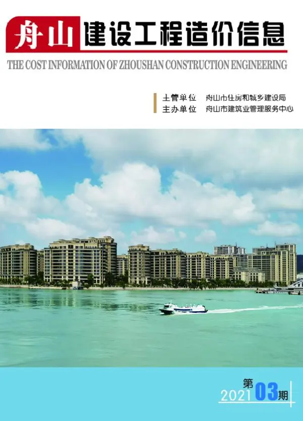 舟山市2021年3期信息价PDF扫描件