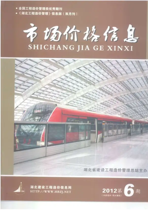 湖北省2012年6期信息价PDF扫描件
