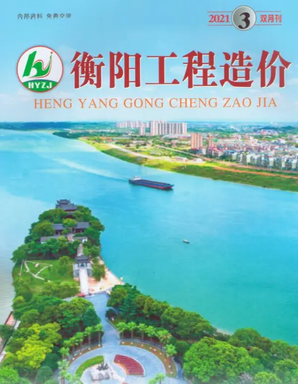 衡阳市2021年3期信息价PDF扫描件
