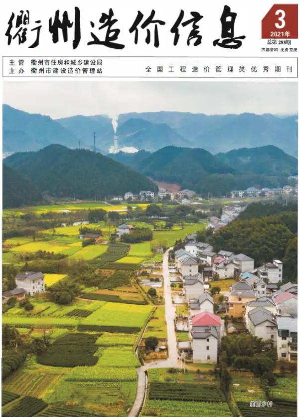 衢州市2021年3期信息价PDF扫描件