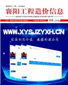 襄阳2021年3月造价信息电子版