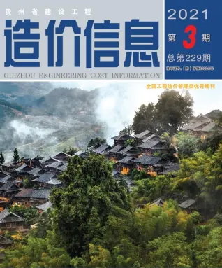 贵州2021年第3期造价信息