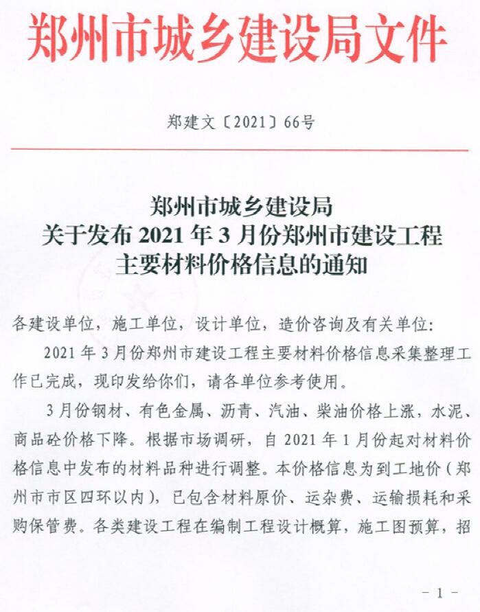 郑州市2021年3月建设工程材料价格信息