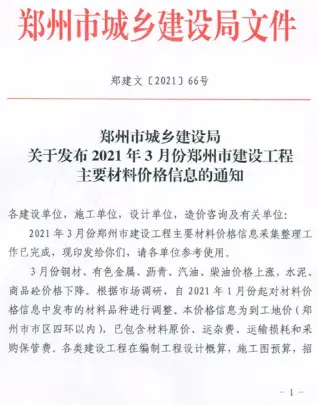 郑州市2021年第3期造价信息PDF期刊