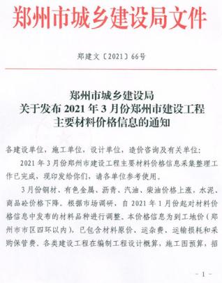 郑州建设工程材料价格信息2021年3月