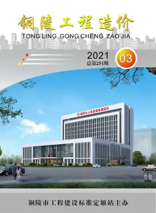 2021年铜陵造价信息第一页