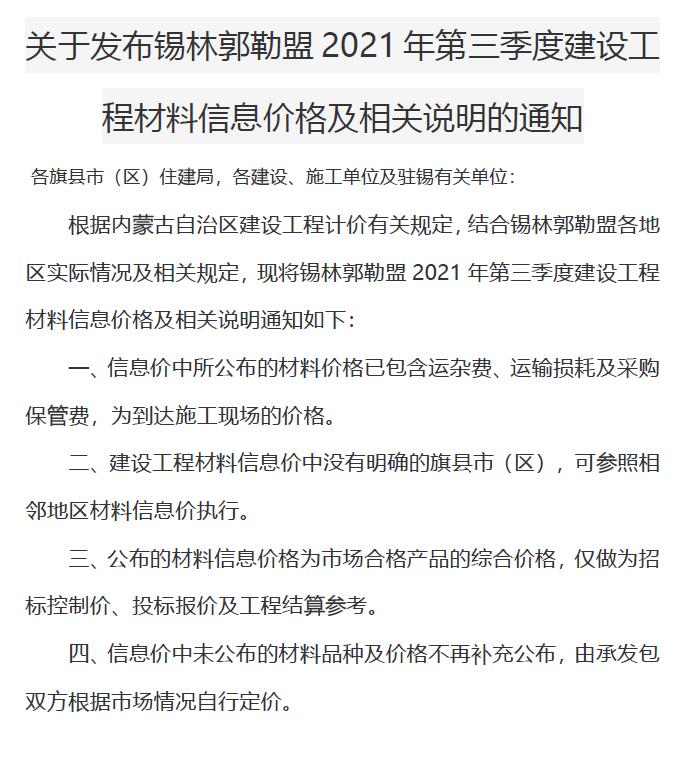 锡林郭勒市2021年3月建设工程造价信息