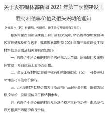 锡林郭勒2021年3月造价信息电子版