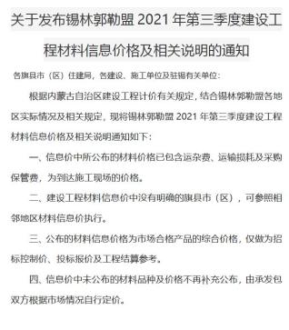 锡林郭勒建设工程造价信息2021年3月