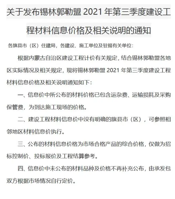 锡林郭勒市2021年3期信息价PDF扫描件