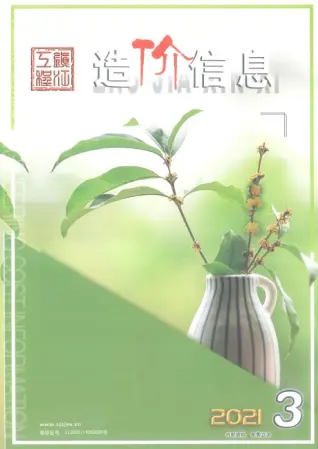 镇江市2021年第3期造价信息PDF期刊