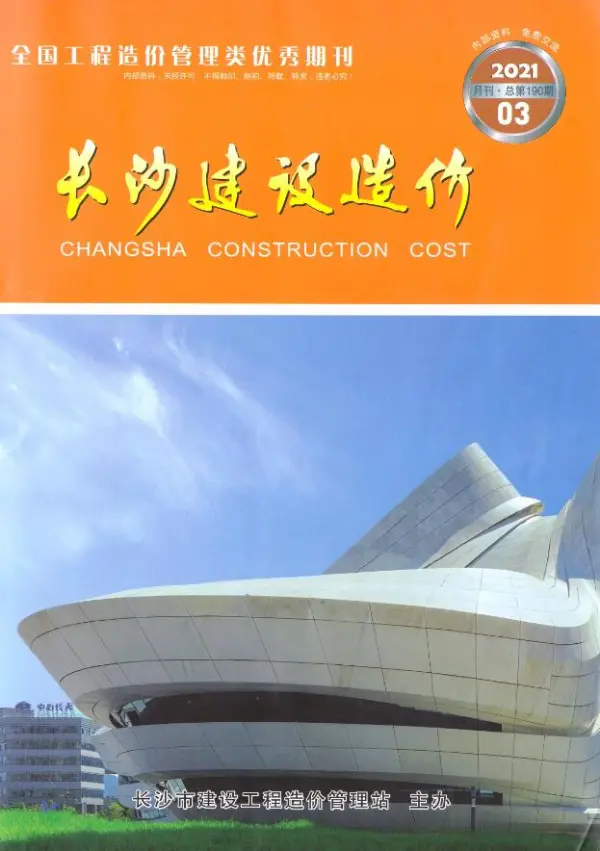 长沙市2021年3期信息价PDF扫描件