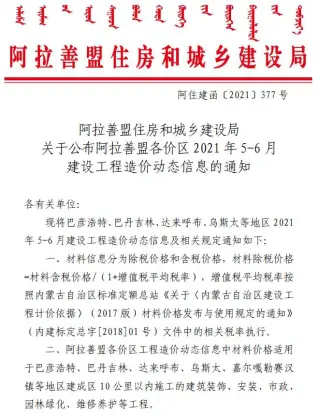 阿拉善市2021年第3期造价信息PDF期刊