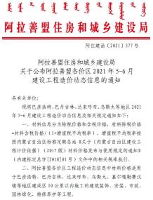 阿拉善2021年3月造价信息电子版