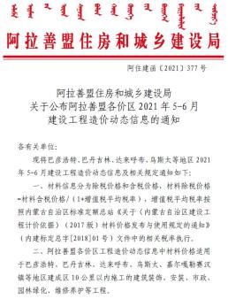 阿拉善2021年3月造价信息