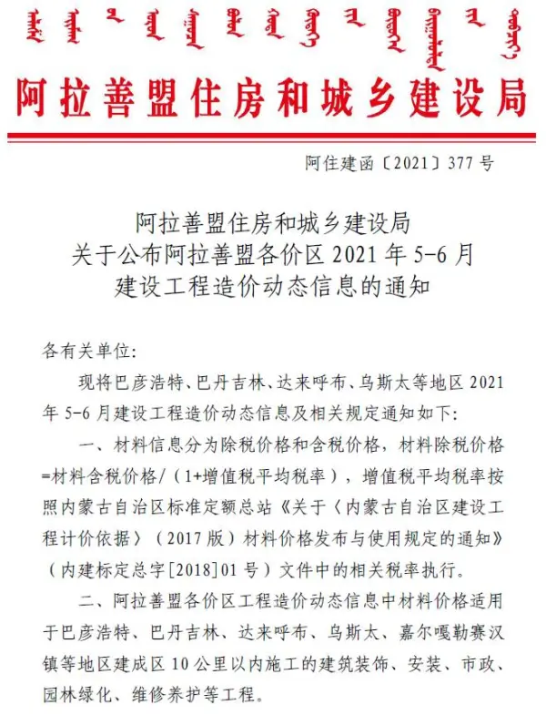 阿拉善市2021年3期信息价PDF扫描件