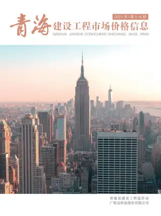 2021年3期建材市场造价信息PDF期刊